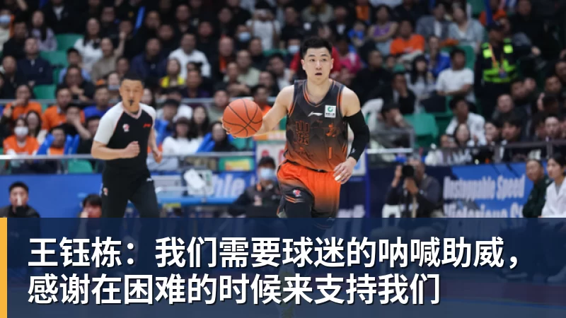 MK国际-王钰栋：我们需要球迷的呐喊助威，感谢在困难的时候来支持我们